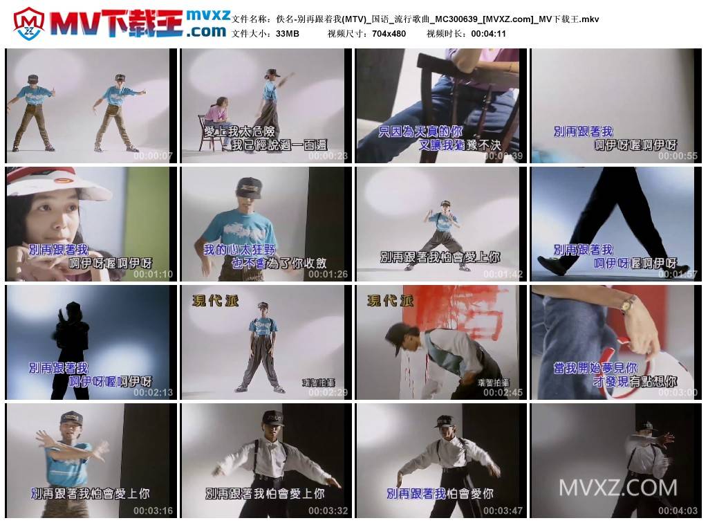 佚名-别再跟着我(MTV)_国语_流行歌曲_MC300639